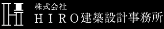 ＨＩＲＯ建築設計事務所